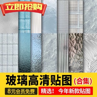 玻璃高清材质贴图磨砂镭射幻彩夹丝钢化玻璃砖PS肌理3d图片SU素材