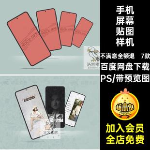 安卓手机贴图样机PS素材屏幕页面APPps手贴模效果UI7款界面设计