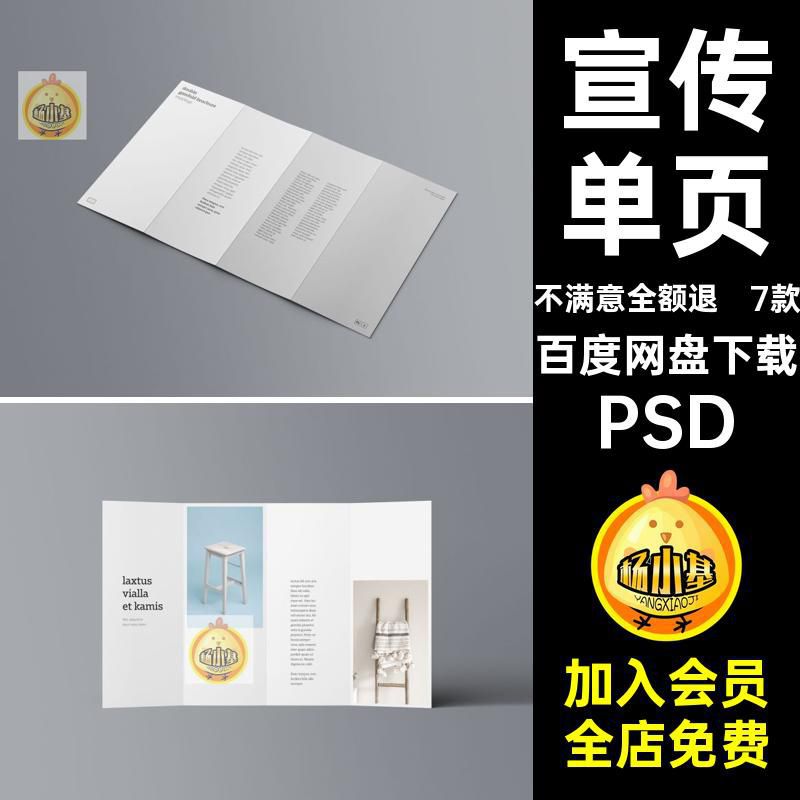 4四折页宣传单页广告品牌手册vi展示效果图贴图psd设计素材样机ps