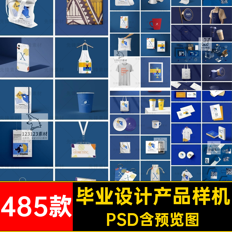 作品集产品样机创模板毕业设计贴图中式标志素材提案VI品牌PSD