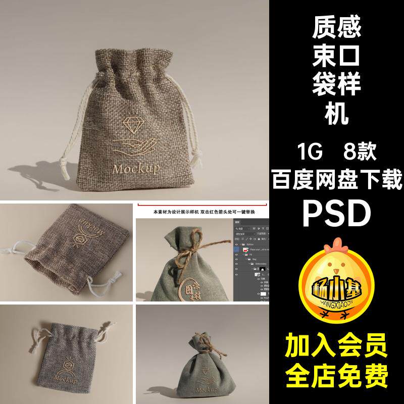 质感束口袋样机PSD贴图素材福布袋5收纳袋礼品包装亚麻绳PSD刺绣