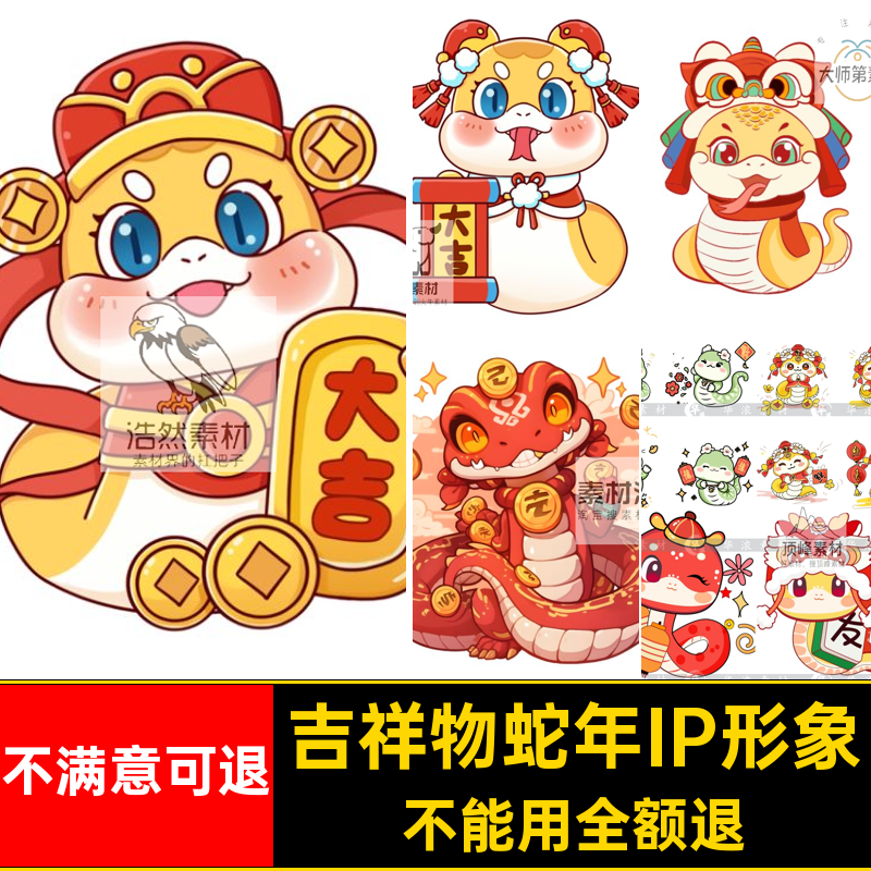 IP素材蛇年插画元素包ps卡通吉祥物矢量元素图设计图案表情模板