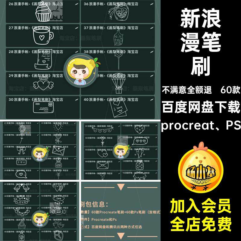 小清笔刷饭可爱水印圈装饰procreateps帐手素材新浪漫涂鸦情人节