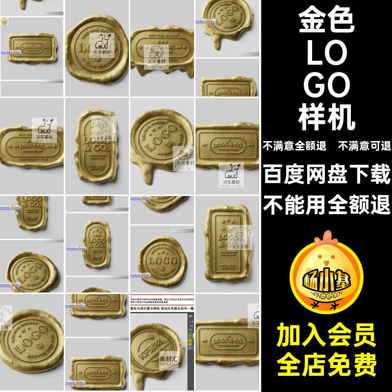火漆LOGO样机封口ps印章模型金色设计素材logo标贴效果贴图蜡智能