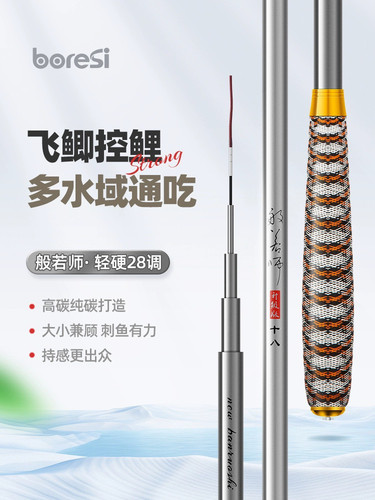 般若师碳素超轻超硬钓鱼竿