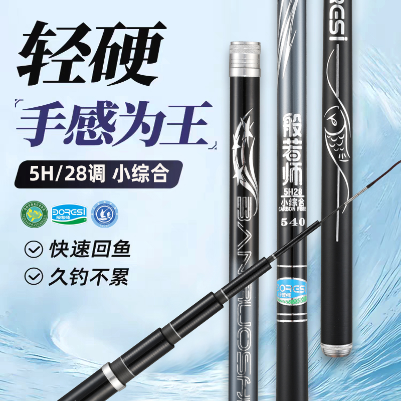 般若师鱼竿手竿钓鱼竿超轻超硬28调台钓竿大物竿渔具品牌手竿