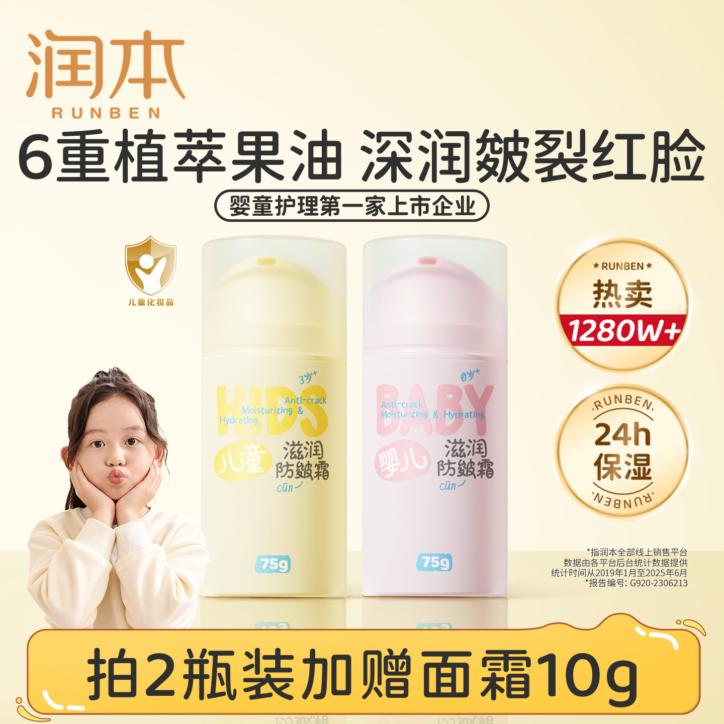 润本儿童滋润防皴面霜宝宝霜新生儿秋冬季滋润防皴男女童擦脸油