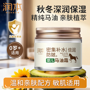 润本婴儿马油面霜宝宝擦脸油儿童秋冬防皴滋润保湿男女童润肤乳