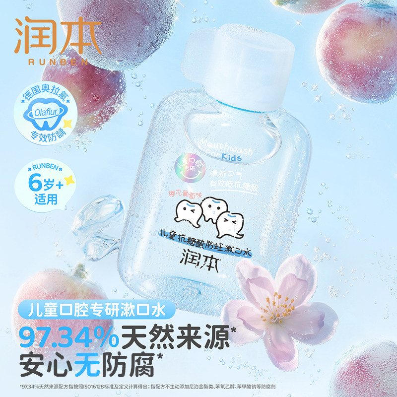 润本儿童含氟漱口水250ml*2