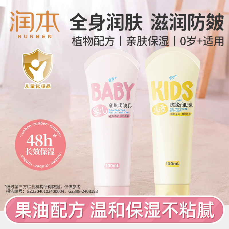 【U先秒杀】润本身体乳补水滋润舒缓干燥护肤防皴长效保湿润肤乳