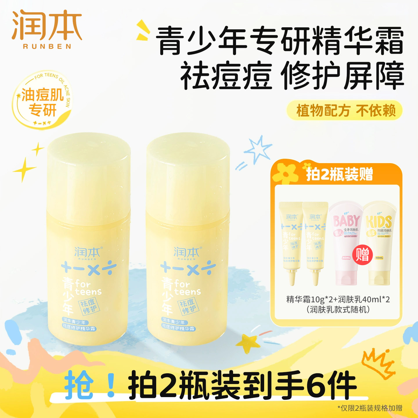 润本青少年祛痘面霜青春期护肤男女孩痘痘印呵护秋冬护肤儿童面霜,婴童洗护,婴童乳液/面霜,淘宝优惠券,粉丝福利购,淘宝优惠卷