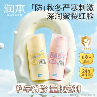 润本儿童滋润防皴面霜宝宝霜新生儿秋冬季滋润防皴男女童擦脸油