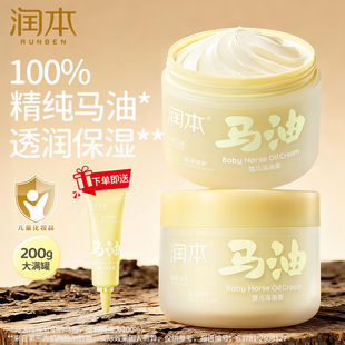 润本婴儿马油面霜200g