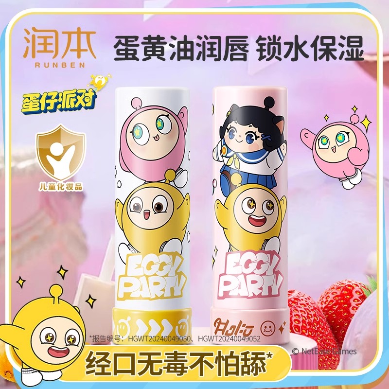 润本蛋仔派对儿童润唇膏女孩滋润保湿宝宝婴儿唇膏防干防裂