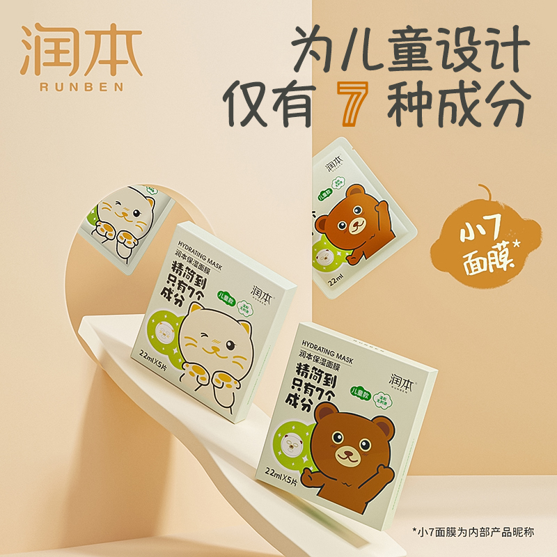 润本儿童保湿面膜两盒10片装