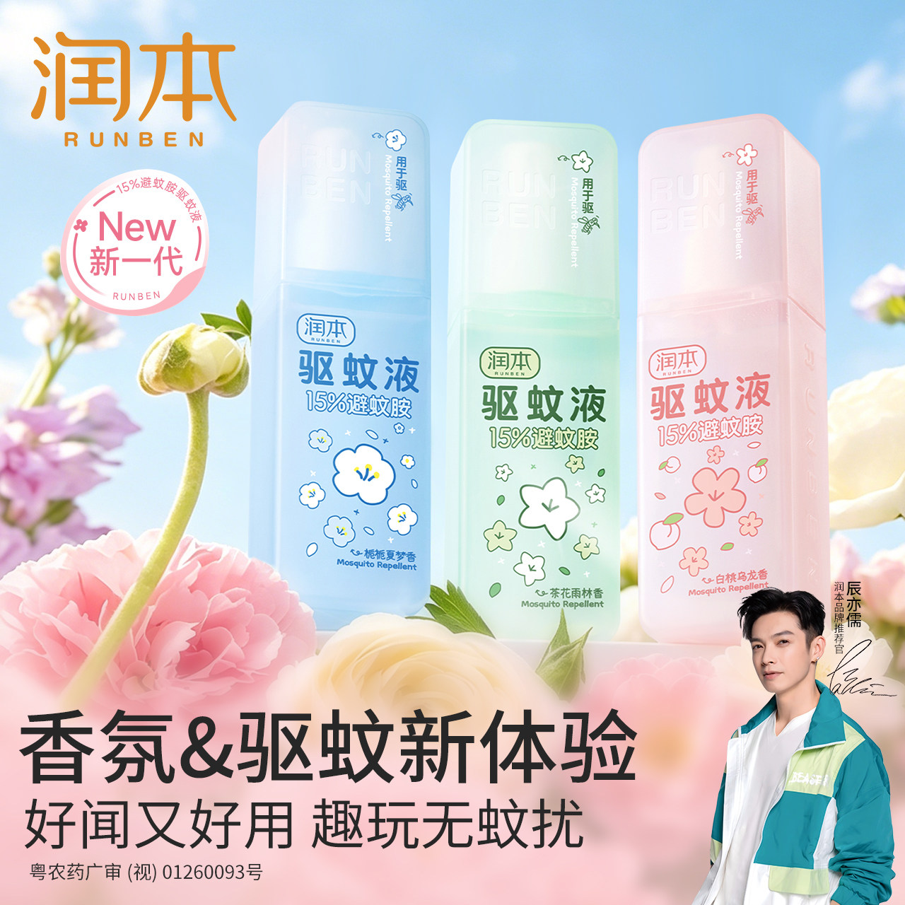 润本驱蚊喷雾户外防蚊水75ml