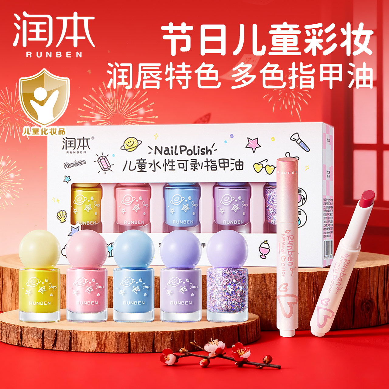 【新年礼物】润本儿童指甲油水性可私拉指甲油儿童唇膏口红防干裂,婴童洗护,儿童指甲油,淘宝优惠券,粉丝福利购,淘宝优惠卷