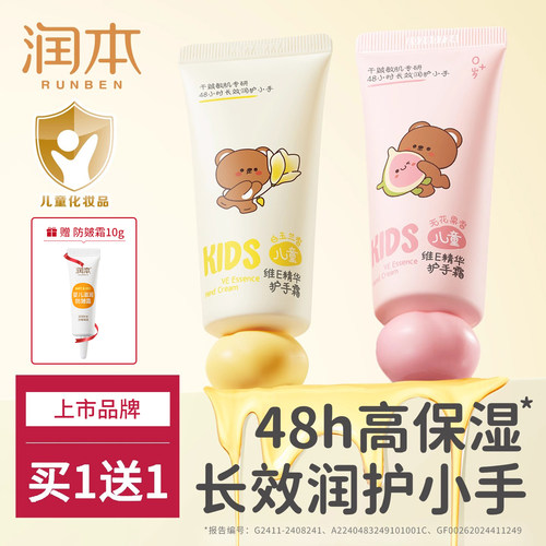 润本儿童护手霜维E精华滋润保湿学生秋冬防干皴霜宝宝