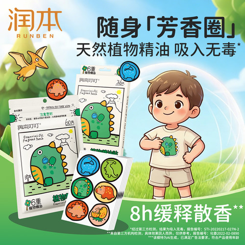 户外防叮神器润本随身贴婴儿