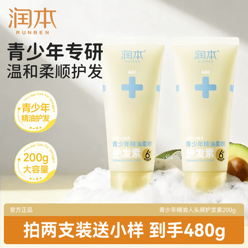 润本女孩专用护发素顺滑秀发