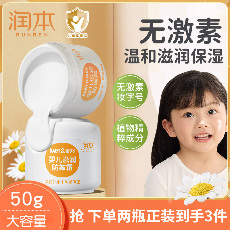 润本儿童面霜秋冬季婴儿适用滋润保湿防皴霜宝宝擦脸护肤换季滋润