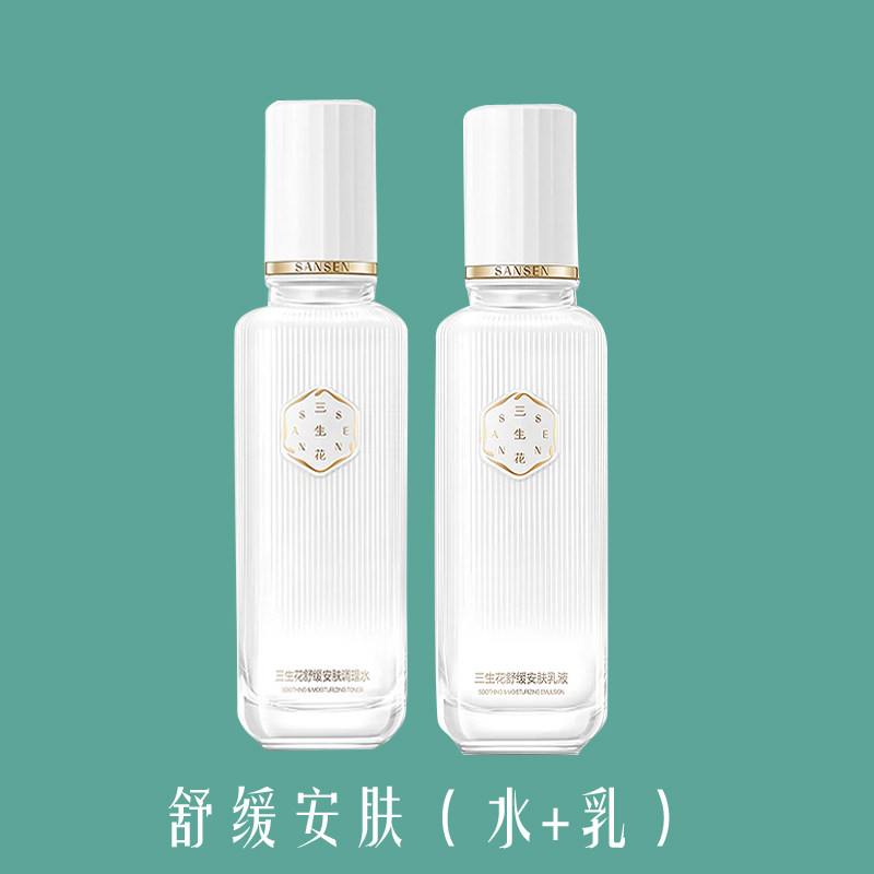 百雀羚三生花舒缓安肤修护水乳霜补水保湿清爽控油屈臣氏正品女士