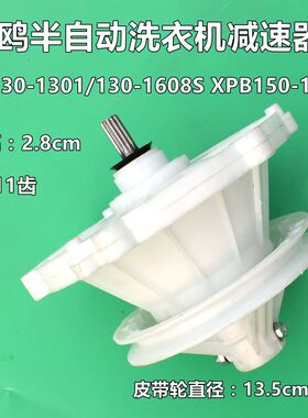 原厂海鸥半自动洗衣机减速器XPB130-1301/130-1608S XPB150-1502S