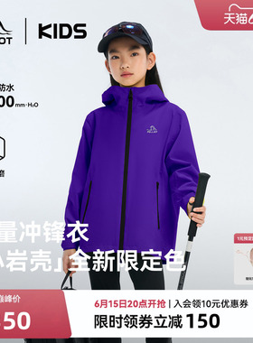 【小岩壳】伯希和儿童冲锋衣中大童运动上衣紫色新款防风防水外套