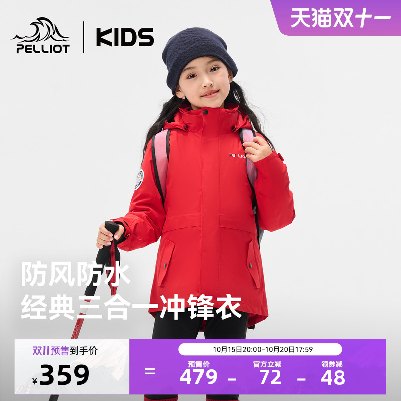 伯希和儿童防风防水三合一冲锋衣