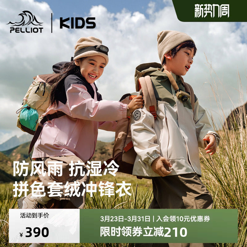 伯希和儿童冲锋衣三合一上衣防风男女童户外摇粒绒春季外套登山服