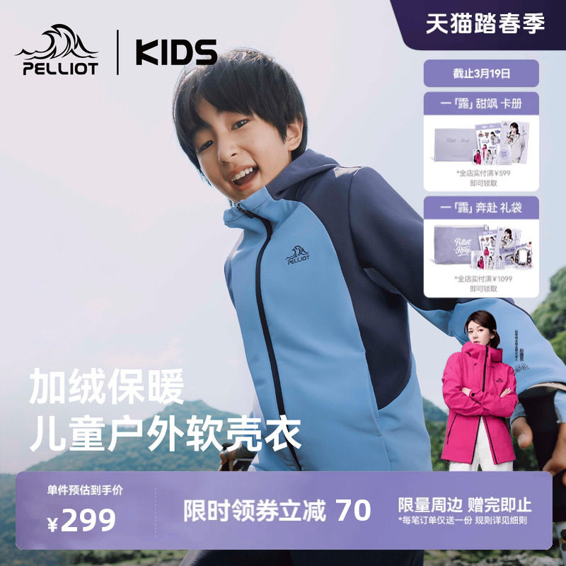 伯希和儿童软壳衣户外防风衣摇粒绒男女童连帽上衣骑行服运动外套