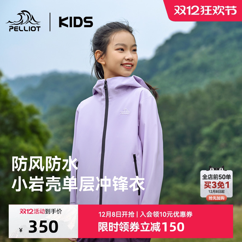 伯希和儿童小岩壳户外防水冲锋衣