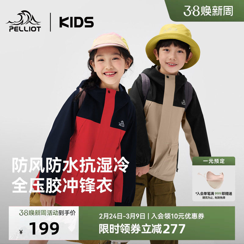 伯希和儿童冲锋衣26新款男女童全压胶户外防风防水春季外套登山服