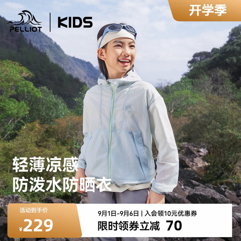 【小森林2.0】伯希和儿童防晒衣夏季新款凉感轻薄外套男女童上衣