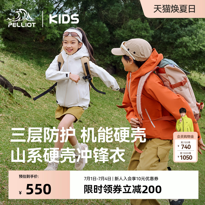 伯希和防風防雨透氣不悶硬殼單沖