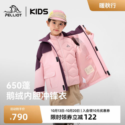 伯希和儿童冲锋衣羽绒内胆三合一