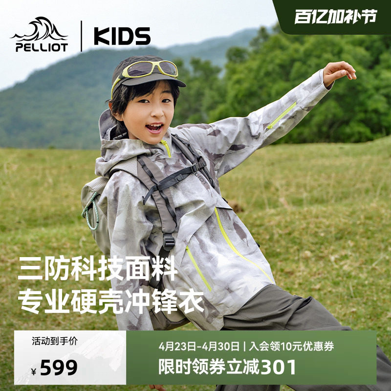 伯希和儿童冲锋衣三防硬壳童装户外防风防水耐磨男女童登山服外套