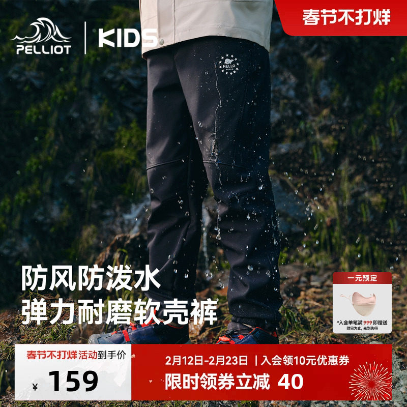 伯希和儿童软壳裤春季户外裤防风防泼水男女童户外运动薄绒长裤