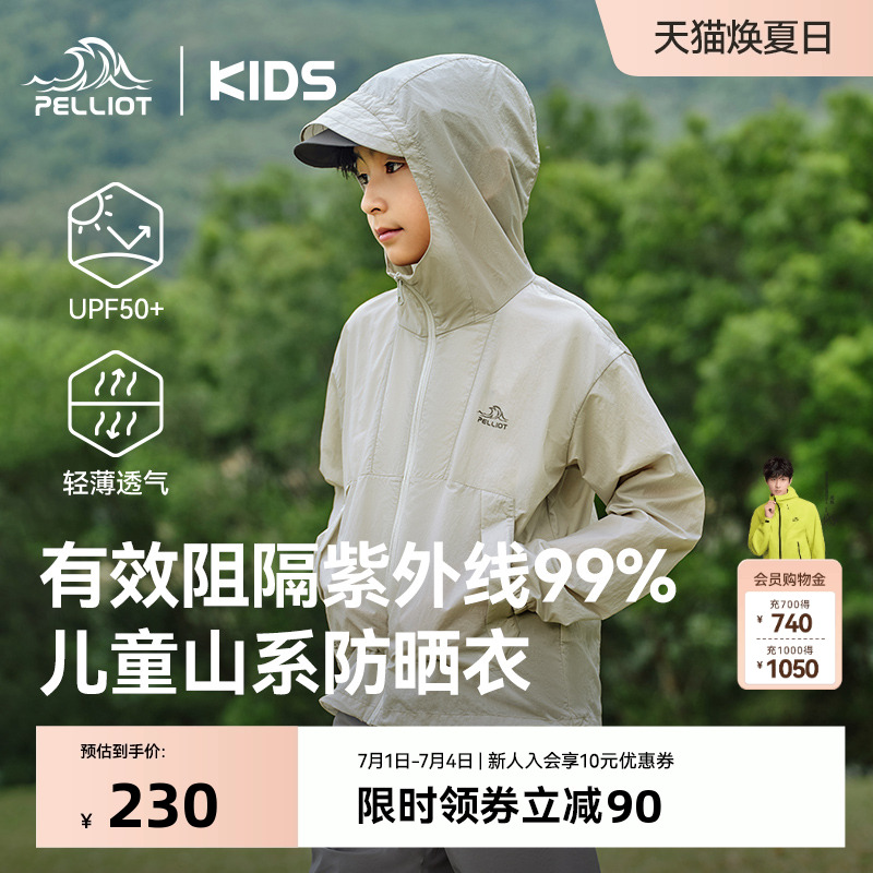 伯希和儿童新款防晒衣2025年夏季男女童UPF50+防晒服轻薄透气外套