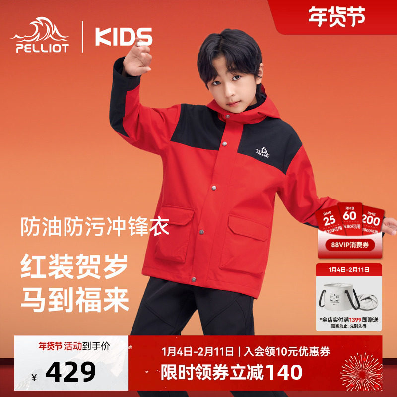 伯希和儿童冲锋衣三合一摇粒绒马年红色男女童三防户外冬季外套,童装/婴儿装/亲子装,儿童冲锋衣,淘宝优惠券,粉丝福利购,淘宝优惠卷