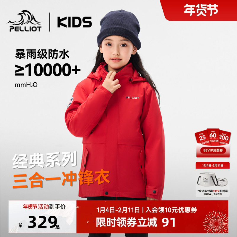 【经典】伯希和儿童冲锋衣三合一防风男女童滑雪服冬季户外厚外套,童装/婴儿装/亲子装,儿童冲锋衣,淘宝优惠券,粉丝福利购,淘宝优惠卷