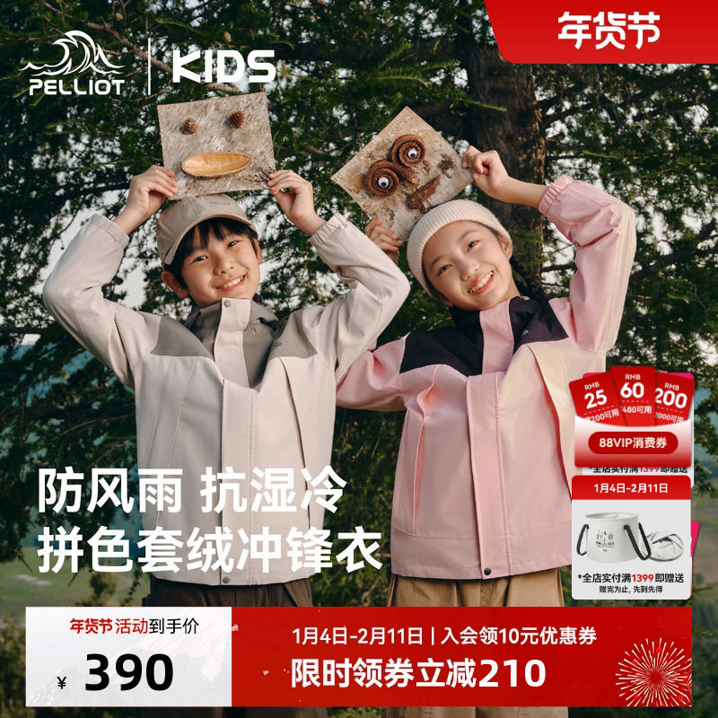 伯希和儿童冲锋衣三合一摇粒绒内胆防风男女童滑雪服加绒冬季外套,童装/婴儿装/亲子装,儿童冲锋衣,淘宝优惠券,粉丝福利购,淘宝优惠卷