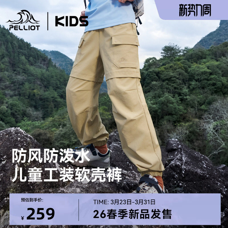 伯希和儿童软壳裤工装运动裤26年新款男女童CORDURA耐磨春季裤子