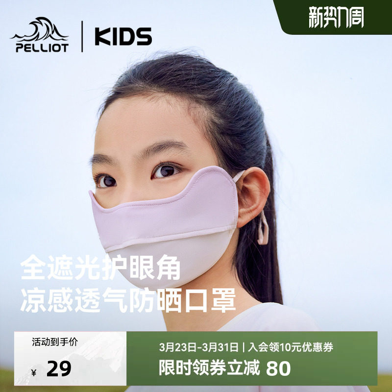 伯希和儿童防晒口罩男女童专用26款春夏凉感遮阳轻薄透气冰丝面罩
