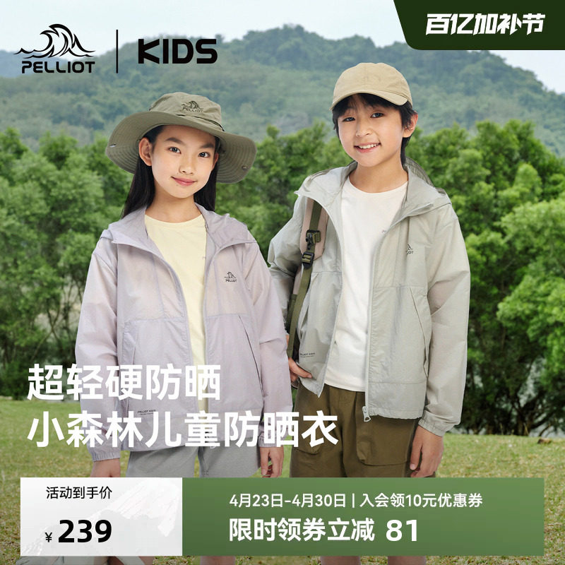【小森林】伯希和儿童防晒衣男女童新款防晒服轻薄透气外套皮肤衣