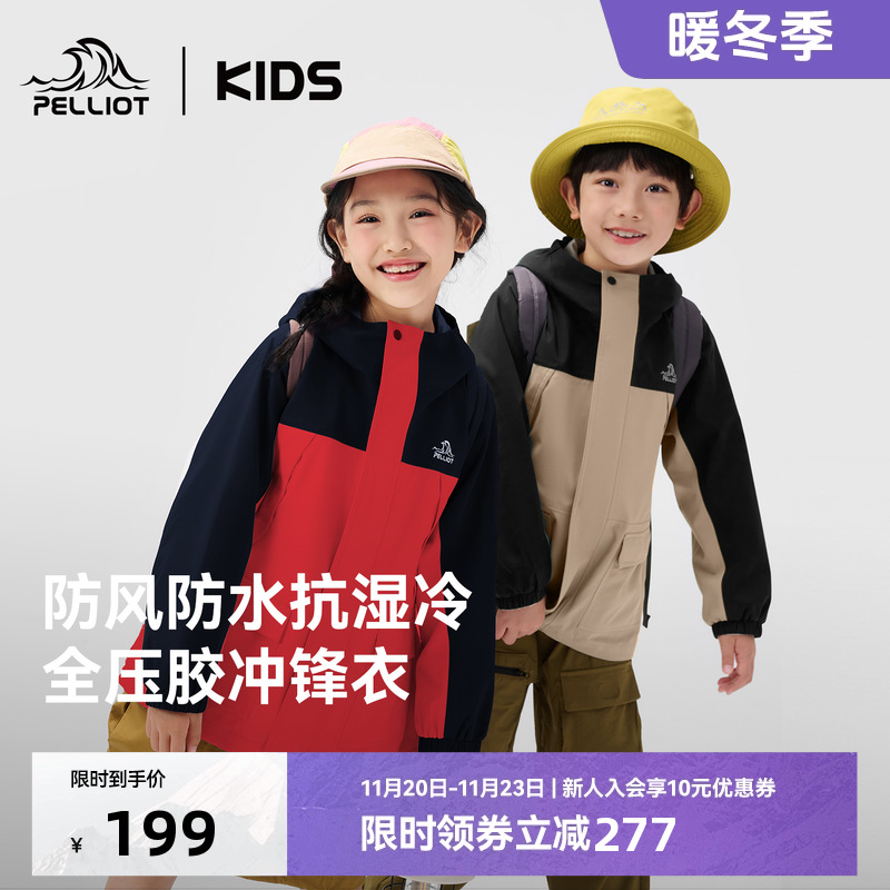 伯希和儿童冲锋衣防风防水秋外套