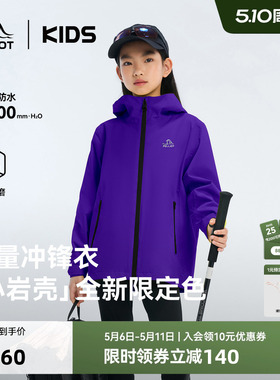 【小岩壳】伯希和儿童冲锋衣男女童外套紫色新款防风防水亲子装