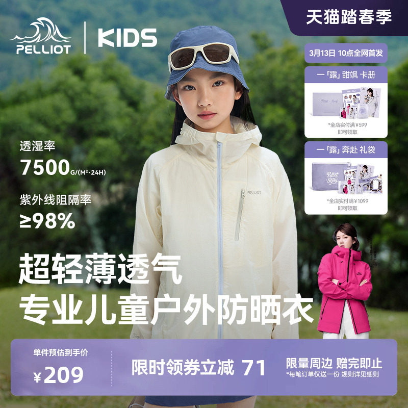 伯希和儿童防晒衣轻薄透气户外皮肤衣春夏凉感26新款男童女童外套