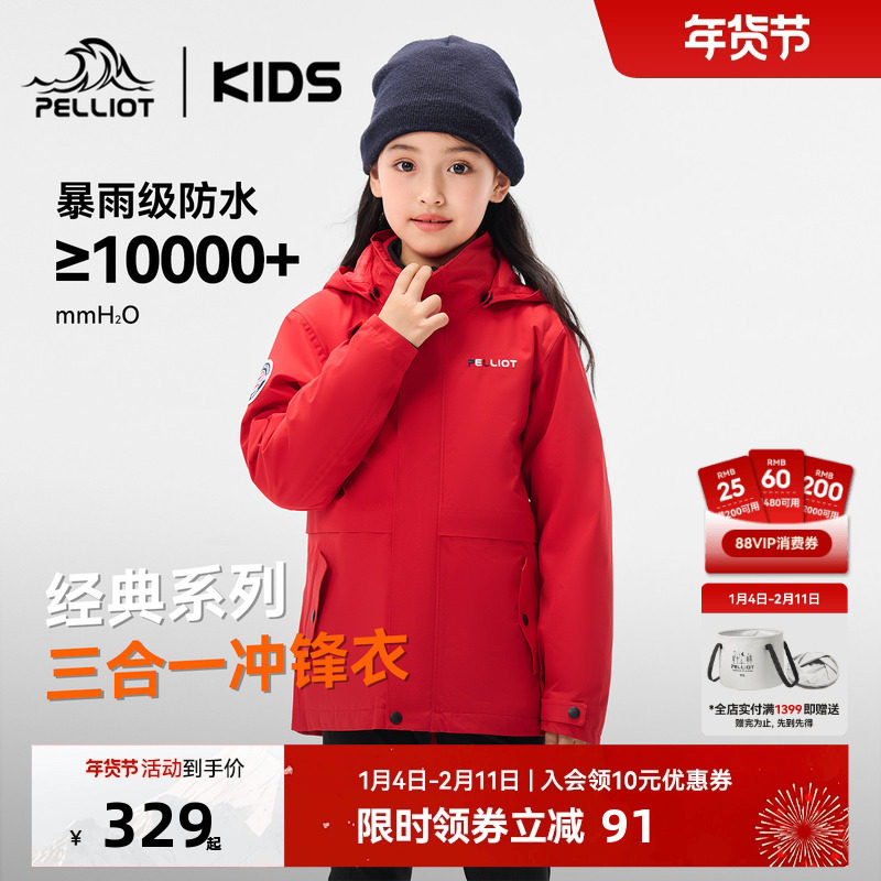 【经典】伯希和儿童冲锋衣三合一防风男女童滑雪服冬季户外厚外套,童装/婴儿装/亲子装,儿童冲锋衣,淘宝优惠券,粉丝福利购,淘宝优惠卷