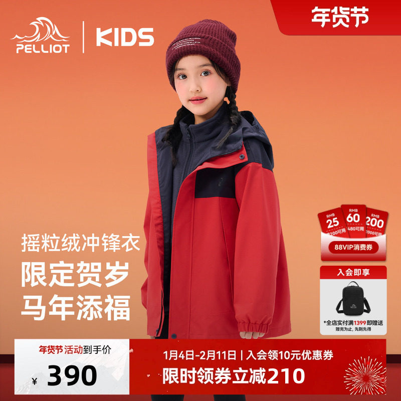 伯希和儿童冲锋衣三合一冬季外套摇粒绒内胆上衣新年红色拜年童装,童装/婴儿装/亲子装,儿童冲锋衣,淘宝优惠券,粉丝福利购,淘宝优惠卷